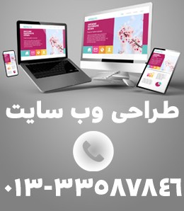 طراحی وب سایت