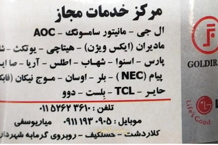 خدمات تلویزیون مجاز