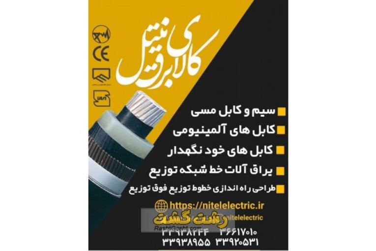 قیمت سیم افشان ارت 1.5*1 در رشت