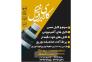 قیمت سیم افشان ارت 1.5*1 در رشت>