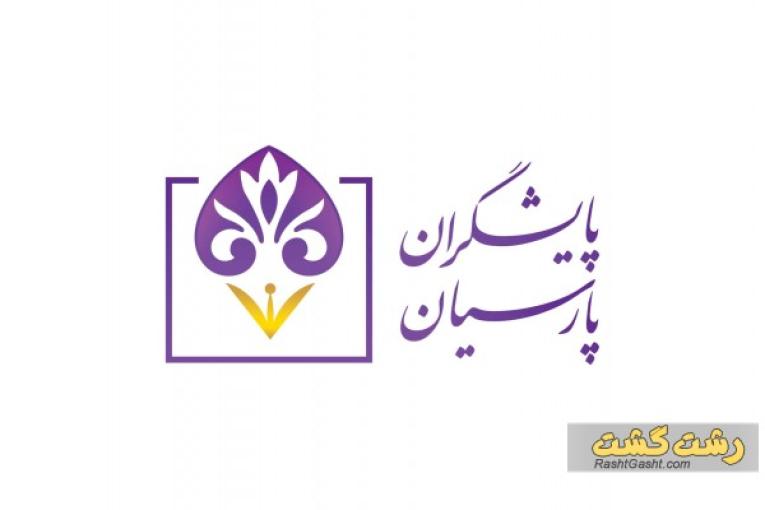 آموزشگاه کسب وکار پایشگران پارسیان