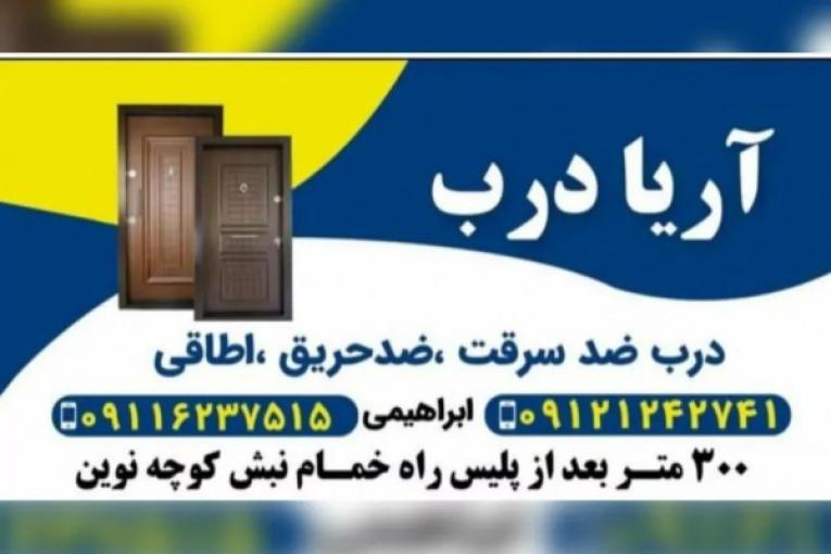 فروش درب ضد سرقت رشت