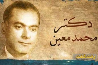 دکتر محمد معین