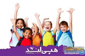 هپی لند